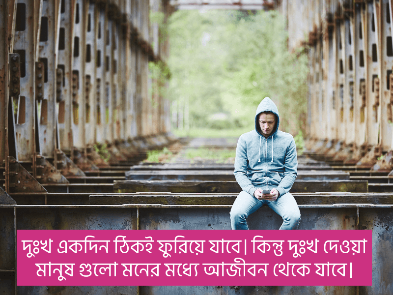 ইমোশনাল-ক্যাপশন-বাংলা