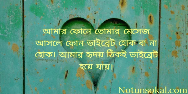 love messages bangla