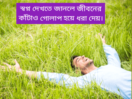 মোটিভেশন-উক্তি