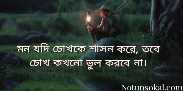 চক্ষু-নিয়ে-উক্তি