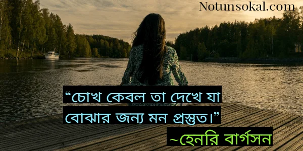 চোখ-নিয়ে-বাণী