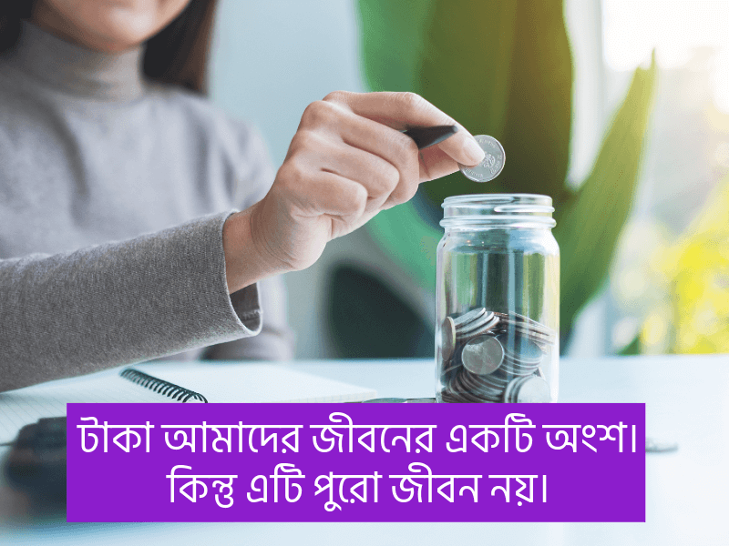 টাকা-নিয়ে-ইসলামিক-উক্তি