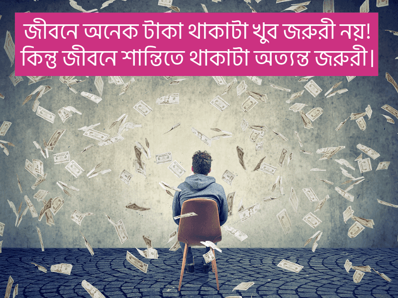 টাকা-নিয়ে-উক্তি