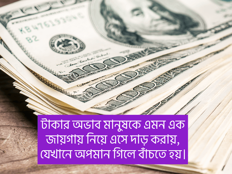 টাকা-নিয়ে-কিছু-কষ্টের-কথা