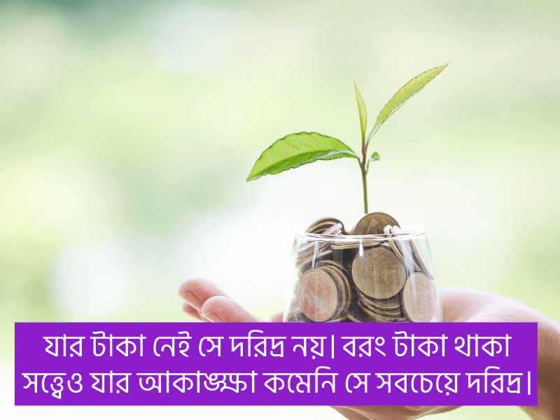 টাকা-নিয়ে-ক্যাপশন