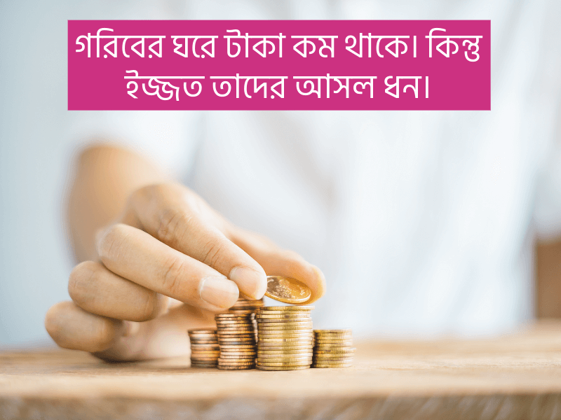 টাকা-নিয়ে-স্ট্যাটাস