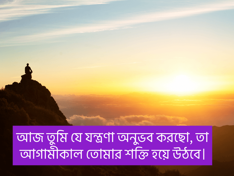 মোটিভেশনাল-ক্যাপশন