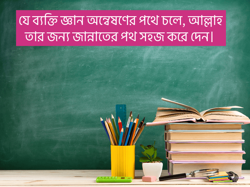 শিক্ষামূলক-ছোট-হাদিস