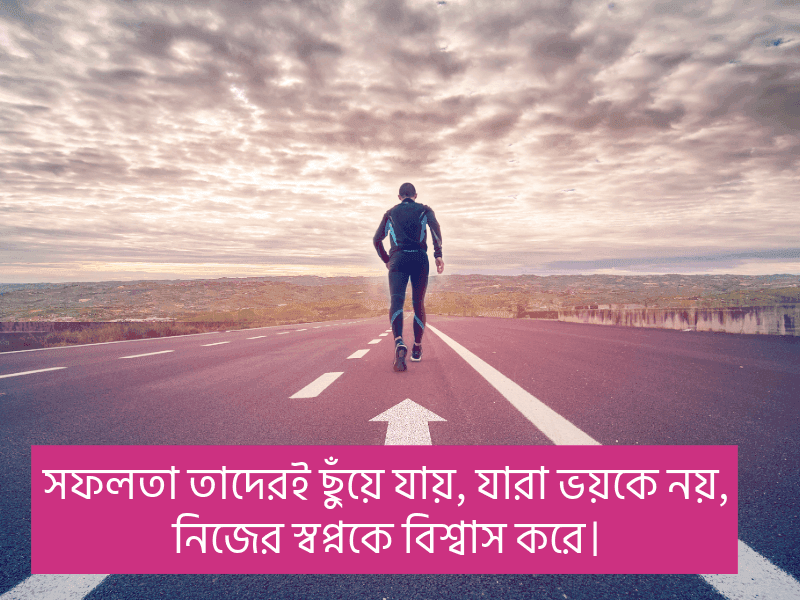 সফলতা-নিয়ে-উক্তি