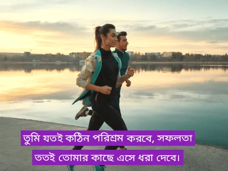 সফলতা-নিয়ে-উক্তি