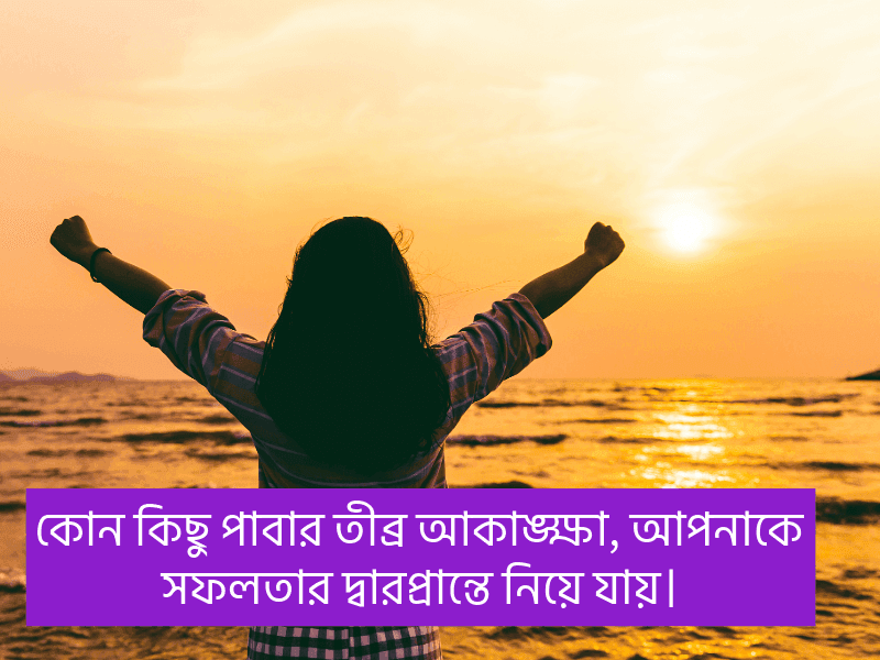 সফলতা-নিয়ে-ক্যাপশন