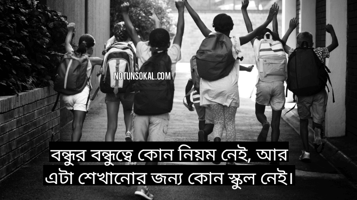 friendship-quotes-status-in-bangla