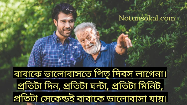 বাবাকে নিয়ে বাণী