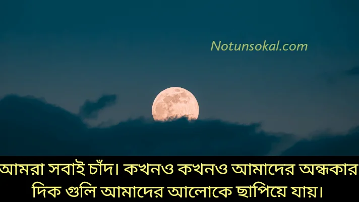 অন্ধকার-নিয়ে-স্ট্যাটাস