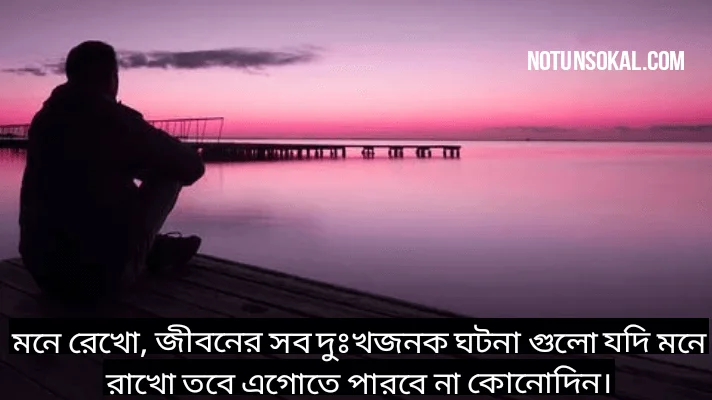 মন-খারাপের-কিছু-উক্তি