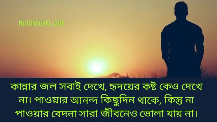 মন-খারাপের-বাণী