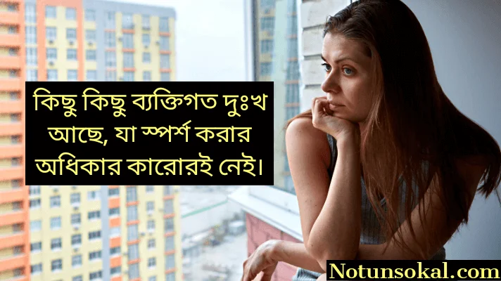 মন-খারাপের-স্ট্যাটাস