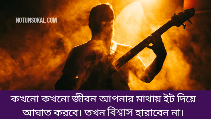 Trust-quotes-in-Bengali