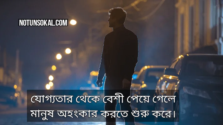 qualification-quotes-in-bengali