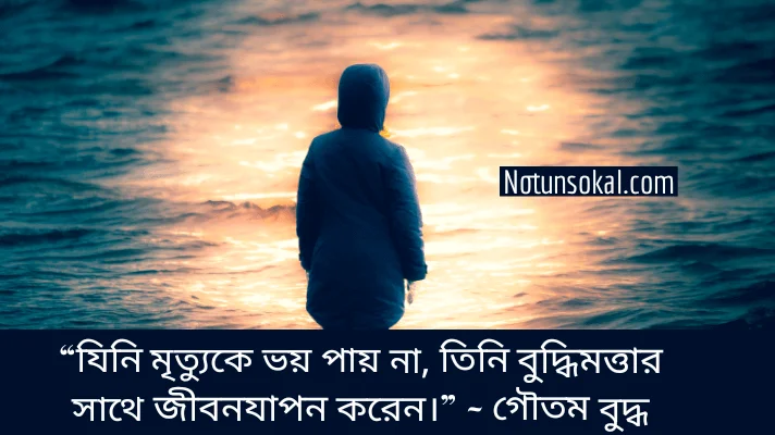 মৃত্যু-quotes