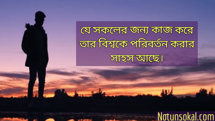 Personality-quotes-in-bengali