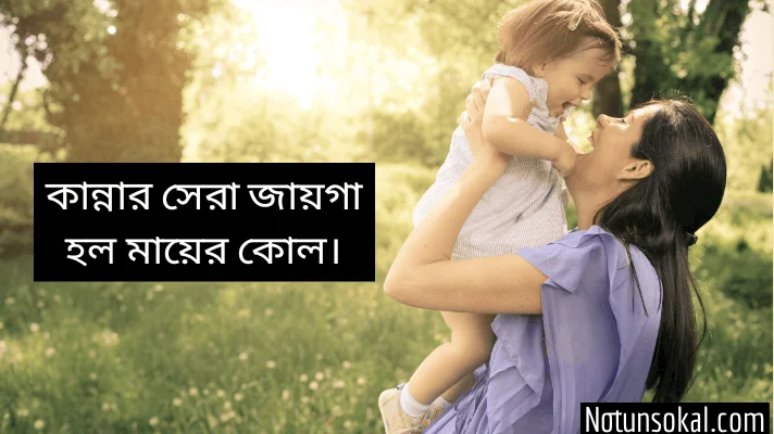 mother-quotes-in-bengali