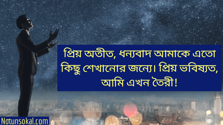 self-status-quotes-in-bengali