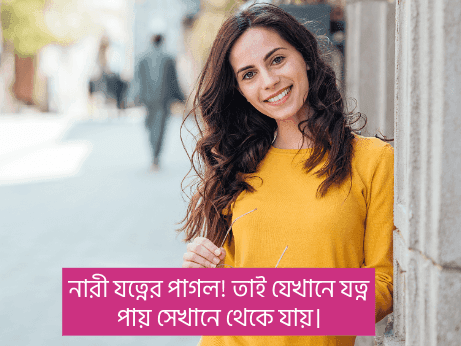 নারী-নিয়ে-উক্তি