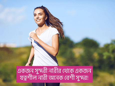 নারী-নিয়ে-ক্যাপশন