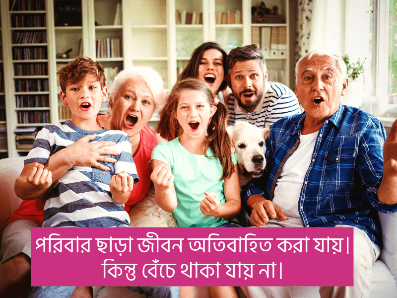 পরিবার-নিয়ে-কষ্টের-স্ট্যাটাস