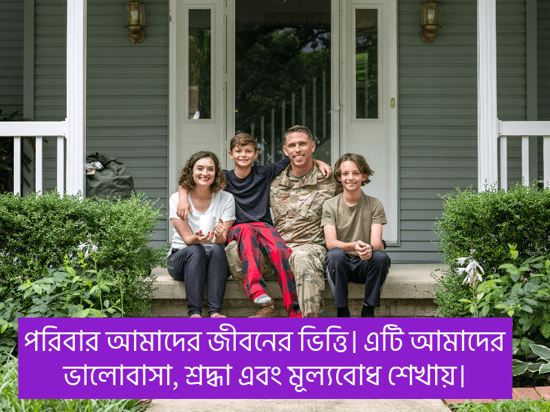 পরিবার-নিয়ে-কিছু-কথা