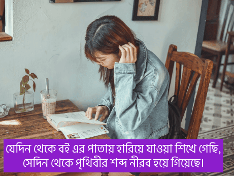 বই-নিয়ে-উক্তি-ক্যাপশন