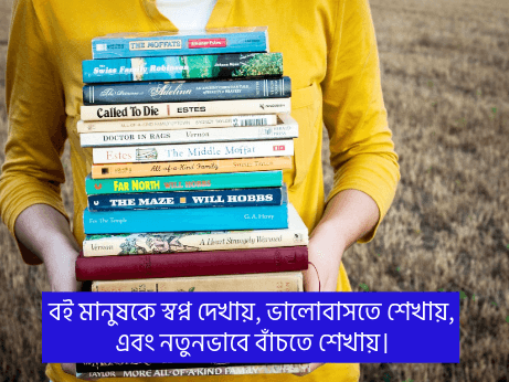 বই-নিয়ে-উক্তি