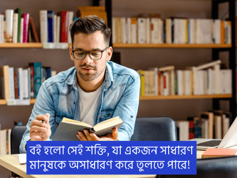 বই-নিয়ে-ক্যাপশন