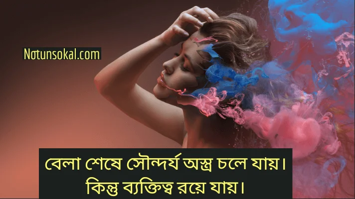 ব্যক্তিত্ব-নিয়ে-উক্তি-ছবি