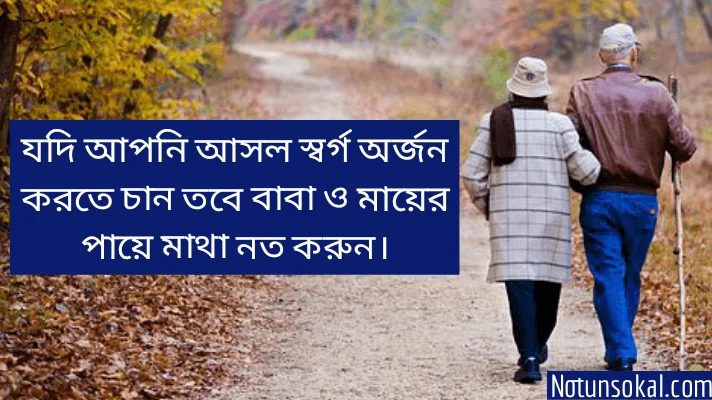 father-quotes-status-in-bengali