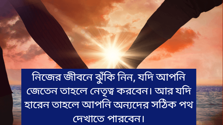 motivational-quotes-bengali
