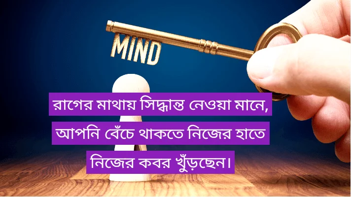 anger-quotes-in-bengali