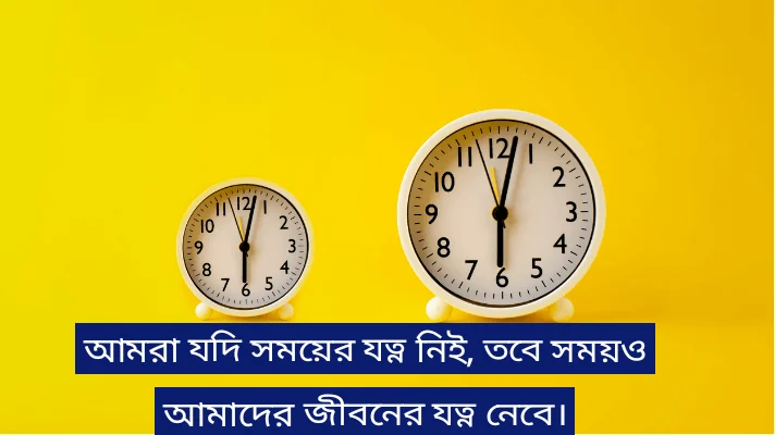 somoy-quotes-in-bengali