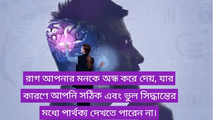 রাগ-নিয়ে-হাদিস