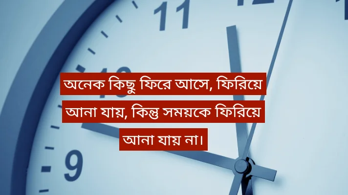 সময়-quotes