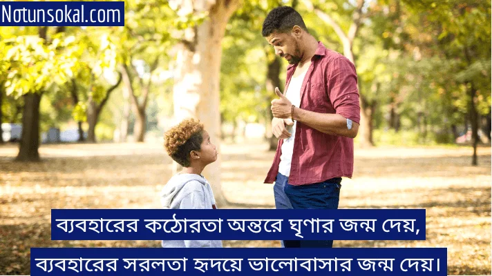 Behaviour-quotes-in-bengali