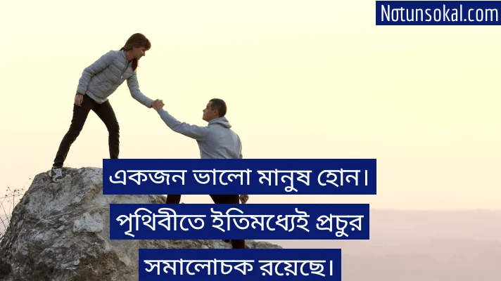 Criticism-quotes-in-bengali