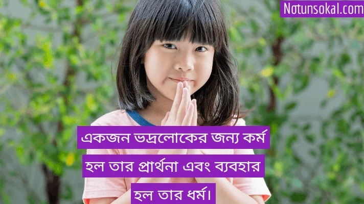 babohar-niye-quotes