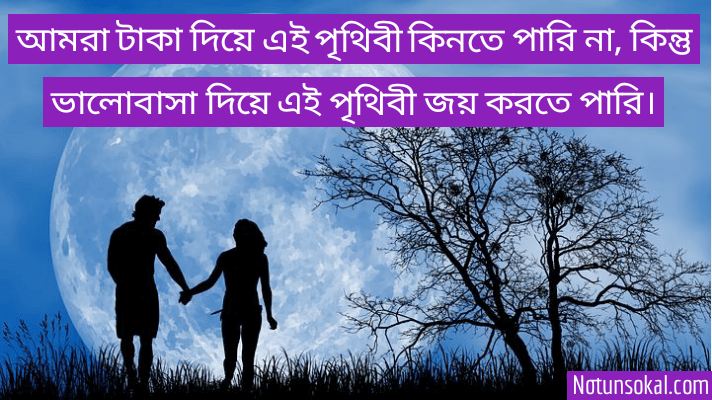 Bengali-love-quotes