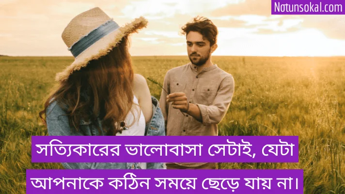 প্রেমের-কবিতা-ভালবাসার-ছন্দ