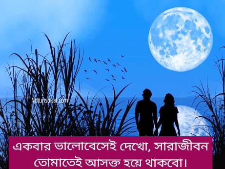 Bangla-Status-for-FB