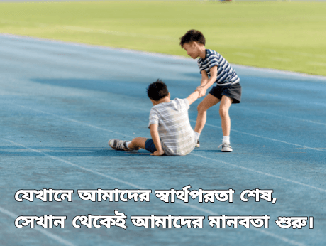 Bengali-caption-quotes