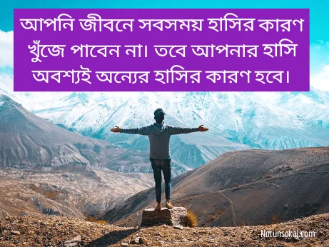 Bengali-quotes-on-life