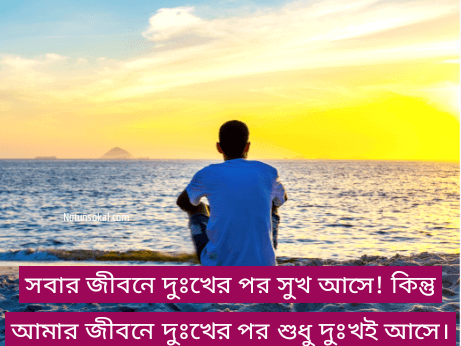 Happiness-status-Bangla